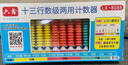 六鑫小學(xué)生計數器12檔計算器算盤(pán)雙面反面小數三四年級12行數學(xué)教具學(xué)具文具開(kāi)學(xué)季必備學(xué)習用品 曬單實(shí)拍圖