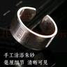武當(dāng)山太極【武當(dāng)山發(fā)貨】道系金光印朱砂戒指s925銀實(shí)心扳指男士開口可調(diào)節(jié) 十二銘文戒指 曬單實(shí)拍圖