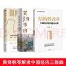 【限量發(fā)售 售完無(wú)補】中國抗日戰爭史(套裝4冊）1931.9至1945.8 張憲文等著(zhù)完整敘述14年抗戰歷史 抗日戰爭勝利80周年 京東自營(yíng) 曬單實(shí)拍圖