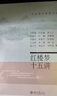 紅樓夢(mèng)十五講 名家通識講座書(shū)系  紅學(xué)研究的集大成者 曬單實(shí)拍圖
