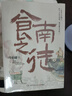 【自營(yíng)包郵】食南之徒 馬伯庸新書(shū) 小說(shuō) 現貨 馬伯庸2024年全新長(cháng)篇歷史小說(shuō)知名畫(huà)家施曉頡繪制封面及隨書(shū)附贈五折六聯(lián)全彩明信片插圖  中南傳媒 曬單實(shí)拍圖