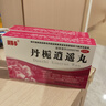 [顏陽(yáng)春] 丹梔逍遙丸 6g*6袋/盒 曬單實(shí)拍圖
