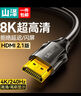 山澤HDMI線 4K數(shù)字高清線 5米 3D視頻線 華為小米筆記本投影儀電腦電視機(jī)數(shù)據(jù)連接線 50SH8 曬單實(shí)拍圖