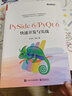 PySide 6/PyQt 6快速開(kāi)發(fā)與實(shí)戰 曬單實(shí)拍圖
