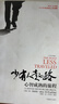 少有人走的路1-心智成熟的旅程 [美] M·斯科特·派克（M.Scott Peck） 著(zhù),于海生,嚴 曬單實(shí)拍圖
