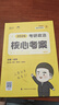 【徐濤官方店】2026徐濤考研政治核心考案優(yōu)題庫真題庫核心背誦筆記徐濤模擬卷集6套卷徐濤時政小黃書20題可搭肖秀榮1000題肖四肖八腿姐背誦手冊價保 【政治核心】2026徐濤考研政治核心考案 曬單實拍圖