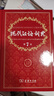 【正版保證 現貨速發(fā)】古漢語(yǔ)常用字字典第6版 中國古代文化常識辭典 現代漢語(yǔ)詞典 古漢常古文常中國古代文化知識工具書(shū)閱讀中小學(xué)傳統文化知識國學(xué)字詞典 商務(wù)印書(shū)館古代漢語(yǔ)詞典第六版非第5版7版10版 現 曬單實(shí)拍圖