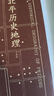 北平歷史地理 曬單實(shí)拍圖