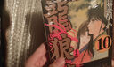 現貨 臺版 龍狼傳 愛(ài)藏版 10 東立 山原 義人 動(dòng)作冒險漫畫(huà)書(shū)籍 . 曬單實(shí)拍圖