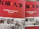 全套2冊 紅墻大事:共和國重大歷史事件的來(lái)龍去脈 曬單實(shí)拍圖