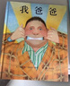 我爸爸+我媽媽(套裝全2冊）學(xué)會表達愛 培養(yǎng)親子關(guān)系 清華附小推薦  安東尼布朗國際安徒生獎 孩子眼中的爸爸媽媽3-6歲（啟發(fā)出品）六一兒童節(jié)禮物女孩男孩暑假作業(yè) 一升二暑假銜接 小升初暑假銜接 曬單實拍圖