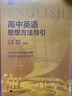 初中物理思想方法導(dǎo)引 曬單實(shí)拍圖