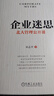 企業(yè)迷思：北大管理公開(kāi)課 曬單實(shí)拍圖