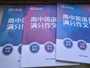 蝶變學(xué)園 高中英語作文萬能素材大全 寫作指導(dǎo)+滿分范文+模擬寫作 高一高二高三英語作文范文大全 2026高考生復(fù)習(xí)資料 作文寫作指導(dǎo) 全國(guó)通用 曬單實(shí)拍圖