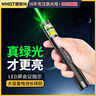 惠斯特H10 大功率激光筆綠光 LED屏專用指示筆 充電戶外遠射激光手電筒指星筆 售樓部沙盤工地專用激光燈 曬單實拍圖