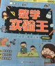 數(shù)學(xué)實(shí)驗(yàn)王（套裝共3冊(cè)）暑假作業(yè) 一升二暑假銜接 小升初暑假銜接 曬單實(shí)拍圖