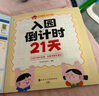 學(xué)而思 入園倒計時(shí)21天 2-4歲幼兒園入園指南 入園能力培養繪本 緩解分離焦慮 家長(cháng)指南 曬單實(shí)拍圖