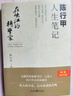 官方正版 簽章版 在峽江的轉(zhuǎn)彎處陳行甲人生筆記書記陳行甲自傳體 【2本】別離歌+在峽江的轉(zhuǎn)彎處：陳行甲人生筆記 曬單實(shí)拍圖