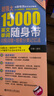 超強大15000英文單詞隨身帶：詞根詞綴+場(chǎng)景分類(lèi)記憶法（附贈MP3下載） 曬單實(shí)拍圖