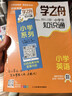 【官方正品】學(xué)之舟小學(xué)知識通數(shù)學(xué)手冊張老師推薦雪峰2025新版語文數(shù)學(xué)英語初中知識點匯總大全六年級小升初知識點匯總大集結(jié)1-6年級全國人教蘇教北師通用配套教材課外工具書旗艦店 【小學(xué)3冊】語文+數(shù)學(xué)+ 曬單實拍圖