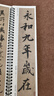 書(shū)法毛筆字帖王羲之蘭亭序行書(shū)臨摹書(shū)法字帖馮承素神龍本摹本碑帖原大加放大版 曬單實(shí)拍圖