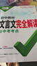 2026萬(wàn)唯中考初中教材文言文完全解讀與中考考點(diǎn)專(zhuān)項訓練 曬單實(shí)拍圖