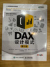 DAX設計模式第2二版 powerBI商業(yè)智能數據分析數據庫處理 DAX微軟分析工具excel 曬單實(shí)拍圖