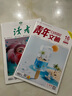 讀者+意林+青年文摘 新期組合/全年訂閱可選 小學(xué)初中高中滿分作文素材 課外閱讀 過刊清倉 【讀者+意林+青年文摘】2025年9月 曬單實拍圖