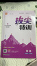 2025秋拔尖特訓三年級上冊下冊語(yǔ)文數學(xué)英語(yǔ)人教版北師版蘇教版小學(xué)3年級教材同步訓練一課一練學(xué)霸筆記必刷題課堂作業(yè)通城學(xué)典 【25秋】三年級上冊 英語(yǔ)人教PEP版 曬單實(shí)拍圖