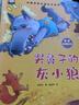 一年級課外閱讀必讀書(shū)籍名家獲獎繪本注音版全套10冊正版圖書(shū) 有聲伴讀哭鼻子的灰小狼老師推薦適合小學(xué)1年級2看的課外書(shū)3-5-6歲以上孩子兒童繪本故事書(shū)帶拼音幼兒讀物新圖書(shū) 幼兒園經(jīng)典書(shū)單小中大班早教書(shū) 曬單實(shí)拍圖