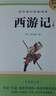 [學(xué)校推薦] 套裝2冊 西游記+朝花夕拾 七年級上冊必讀名著(zhù)  初中人教版語(yǔ)文教材配套名著(zhù)閱讀原版無(wú)刪減完整版青少年初中生名著(zhù)必讀選讀世界經(jīng)典文學(xué)名著(zhù)課外閱讀書(shū) 長(cháng)江文藝出版社 曬單實(shí)拍圖