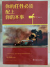 你的任性必須配上你的本事 這個(gè)世界不公平 但是合理 很多成功大佬式人物，用親身經(jīng)歷驗(yàn)證過的真諦 曬單實(shí)拍圖