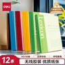 得力（deli）12本A5/30張無(wú)線(xiàn)裝訂軟抄本記事本/ 工作筆記本子/ 日記本辦公P07650 曬單實(shí)拍圖