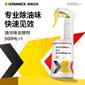 XCMANCX油味去除劑車內除油污味食用油機油味柴油汽油去味強力除異味噴劑 【根源分解油味】 500ml 1瓶 專業(yè)除油味 曬單實拍圖