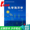 【正版舊書(shū) 少量筆記】化學(xué)海洋學(xué)陳敏海洋出版社9787502775346 曬單實(shí)拍圖