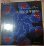 美麗的化學(xué)結構 曬單實(shí)拍圖
