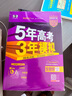 曲一線(xiàn) 2026B版 五年高考三年模擬 高考語(yǔ)文 新高考、新教材適用 53B版高考總復習五三 曬單實(shí)拍圖