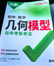 2026版萬(wàn)唯初中數學(xué)幾何模型初一七年級初二八年級數學(xué)人教版湘教版初中數學(xué)幾何輔助線(xiàn)中考九年級同步輔導工具書(shū) 2026萬(wàn)唯初中數學(xué)幾何模型+輔助線(xiàn)兩本  第5版 曬單實(shí)拍圖
