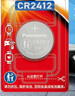 松下（Panasonic）CR2412進(jìn)口紐扣電池3V適用于汽車鑰匙遙控器CR2412 一粒 曬單實拍圖