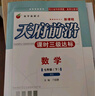 天府前沿數(shù)學物理七八九年級上冊下冊北師大版教科版初中初一二三同步訓練課時三級達標練習冊檢測題B卷單元試題測試卷子 七年級上冊數(shù)學北師大版（2025秋） 曬單實拍圖