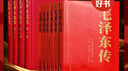 毛澤東傳全套共6冊  中央文獻出版社 毛澤東傳+毛澤東選集 曬單實(shí)拍圖