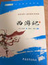 【班主任推薦】西游記 七年級(jí)上冊(cè)必讀名著 人民教育出版社人民文學(xué)出版社教材配套 原版無(wú)刪減完整版青少年版初中生課外閱讀書(shū)（贈(zèng)名師視頻課） 曬單實(shí)拍圖