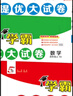 2025秋新版江蘇專(zhuān)用 學(xué)霸提優(yōu)大試卷四年級上冊語(yǔ)文人教數學(xué)蘇教英語(yǔ)譯林套裝3冊JSYL4上 曬單實(shí)拍圖