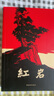 【當當 正版包郵】紅巖 紅星照耀中國 八年級上冊閱讀名著正版原著羅廣斌楊益言著愛國主義紅色經(jīng)典書籍初中生課外書中國青年出版社 紅巖【完整版八年級上】 曬單實拍圖