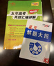 【官旗正品】天利38套2026新高考五年真題語(yǔ)文數學(xué)英語(yǔ)物理化學(xué)生物政治歷史地理2025年高考真題試卷匯編5年高三考復習資料全套 【2026高考適用plus版】五年高考真題 數學(xué) 曬單實(shí)拍圖