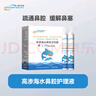 adscomforlife敏舒科技霧化生理0.9/高滲2.3鹽水兒童成人鼻腔鼻竇鼻炎 2.3%高滲鹽水20ml*10支 曬單實(shí)拍圖