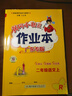 廣東專(zhuān)版2025秋黃岡小狀元作業(yè)本一二三四五六年級上冊下冊語(yǔ)文人教版同步123456年級上下冊語(yǔ)文課時(shí)作業(yè)一課一練課后鞏固練習學(xué)業(yè)質(zhì)量測評預習單 二年級上冊 語(yǔ)文【人教 廣東專(zhuān)版】 曬單實(shí)拍圖