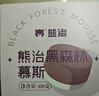 熊治燕麥黑森林慕斯蛋糕黑巧克力動(dòng)物奶油下午茶西式甜品生日蛋糕 黑森林慕斯400g*1 曬單實(shí)拍圖