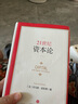 21世紀資本論 (法)皮凱蒂　著,巴曙松　等譯 中信出版社 9787508647258 曬單實拍圖