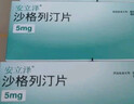 【原研進(jìn)口】安立澤 沙格列汀片 5mg*30片/盒 曬單實(shí)拍圖